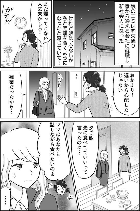 漫画『娘を縛る母』