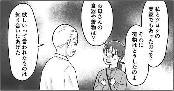 漫画「父の遺産トラブル」