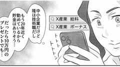 【40代カップルで祝う誕生日】「結婚するならこの人がいい」と思っていた。誕プレの希望を伝えたら、予想外の反応が返ってきて…【第2話まんが】