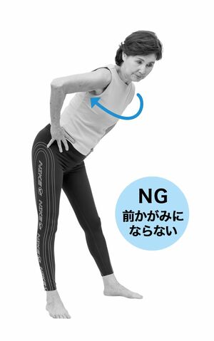 前傾して上体をまわすのはNG