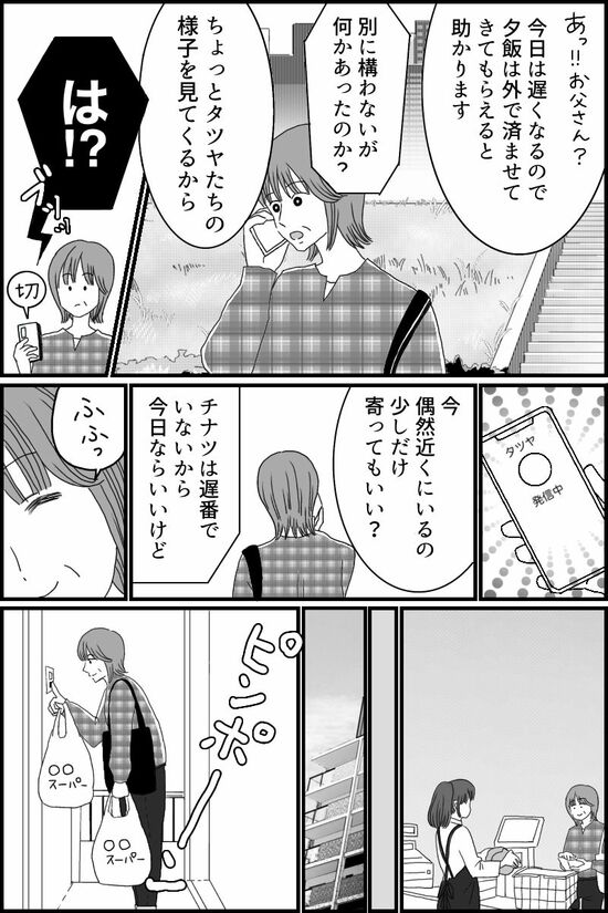 〈オムニバス連載〉お金目当ての息子の彼女