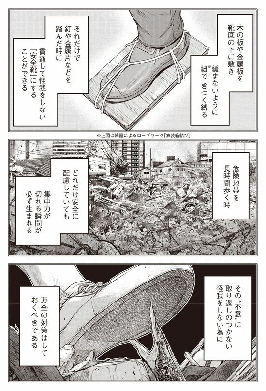 漫画『南海トラフ巨大地震』