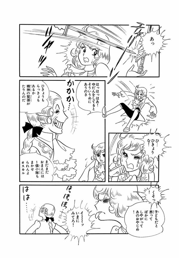 はっはっはあ！ゆだんしてるとそういうめにあうのさ（マンガ『漫画『ベルサイユのばら』）