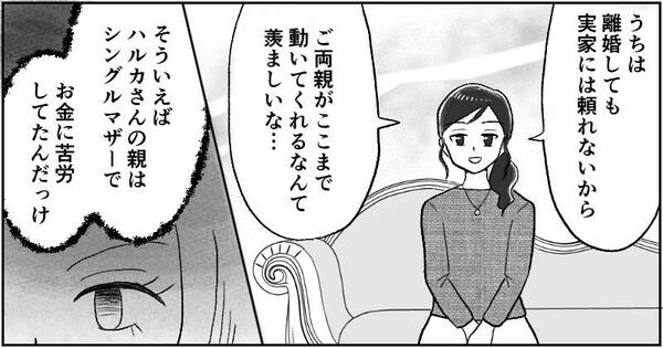 漫画『資産家の娘』