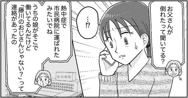 漫画「父の遺産トラブル」