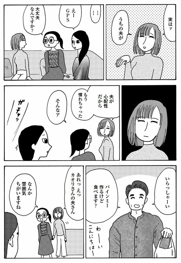 漫画『女40代はおそろしい―夫より稼いでたら、家に居場所がなくなりました』