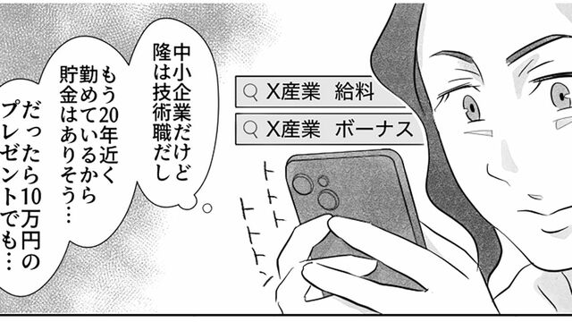 漫画「40代たった3万の誕生日プレゼント」