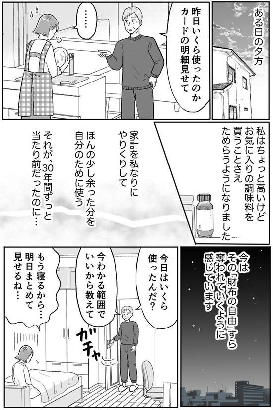 漫画『定年夫がお金の支配!?』