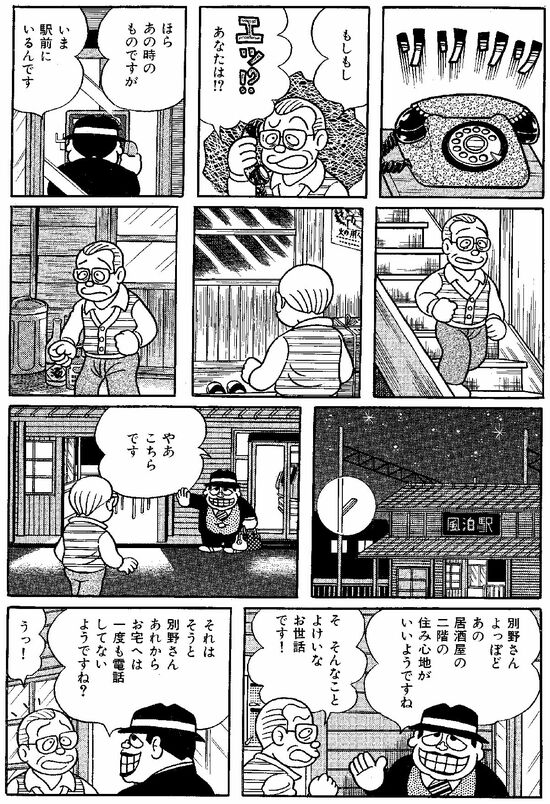 漫画『笑ゥせぇるすまん』藤子不二雄A