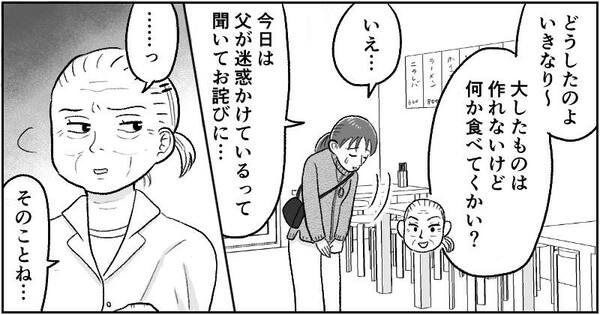 漫画「父の遺産トラブル」