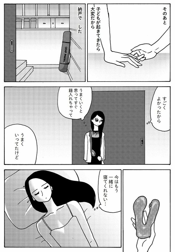 漫画『女40代はおそろしい―夫より稼いでたら、家に居場所がなくなりました』