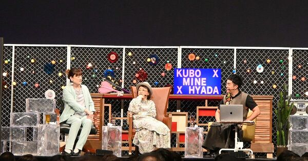 久保ミツロウ、能町みね子、ヒャダイン