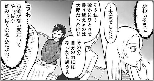 漫画『資産家の娘』