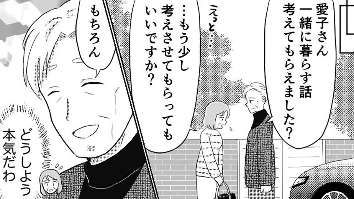 【70代、交際が近所で噂に】周りが彼氏を認めてくれない「お世話してほしいだけ」「見守り要員」なんて言わないで…＜第４話まんが＞【2025年下半期BEST】