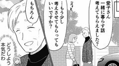 【70代、交際が近所で噂に】周りが彼氏を認めてくれない「お世話してほしいだけ」「見守り要員」なんて言わないで…【第４話まんが】