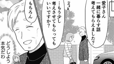 【70代、交際が近所で噂に】周りが彼氏を認めてくれない「お世話してほしいだけ」「見守り要員」なんて言わないで…【第4話まんが】