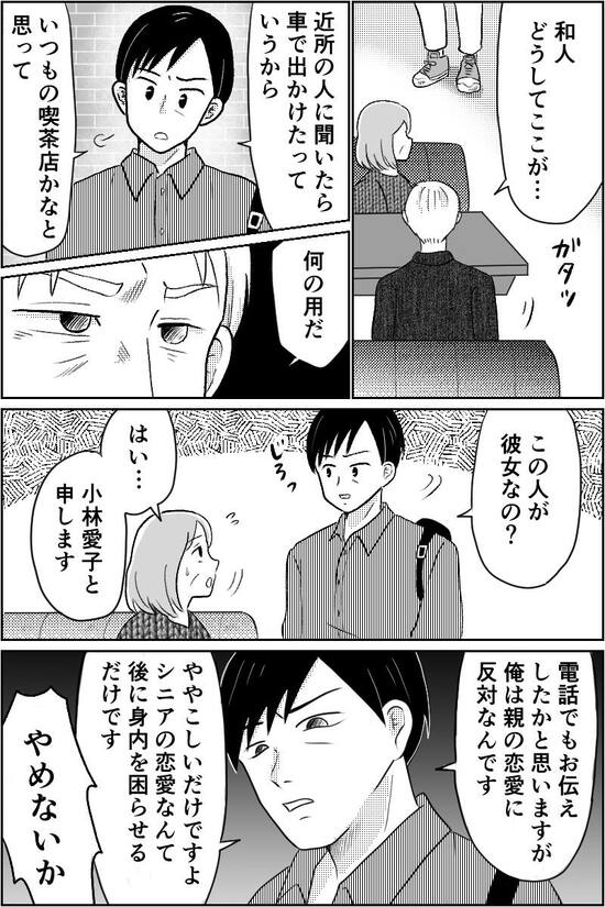 漫画「70代恋愛」