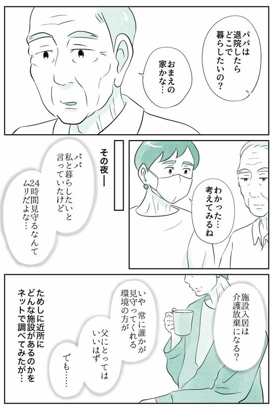 マンガ『オーマイ・ダッド！父がだんだん壊れていく』
