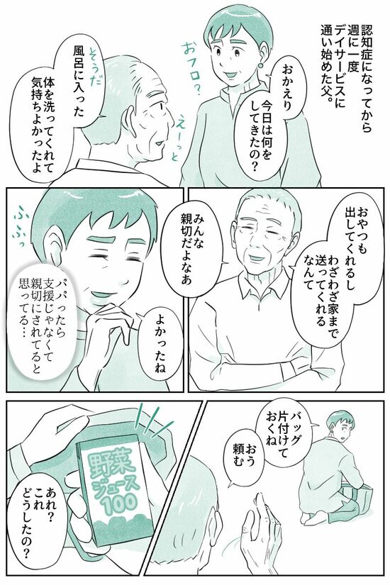 （マンガ『オーマイ・ダッド！父がだんだん壊れていく』）