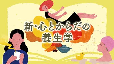 更年期の不調の多くは、体温調節を担う自律神経の乱れにより体が冷えること。平熱を36・5度以上に保つため、白湯やお風呂で体を温めて