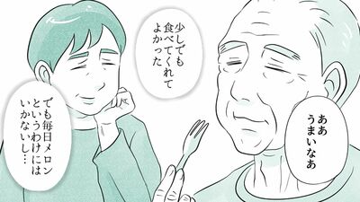 【食欲低下、体力が衰える認知症の父】日中の訪問介護を勧めるも拒否。好物もメロン以外は食べてくれず…老々介護の父と娘【第63話まんが】