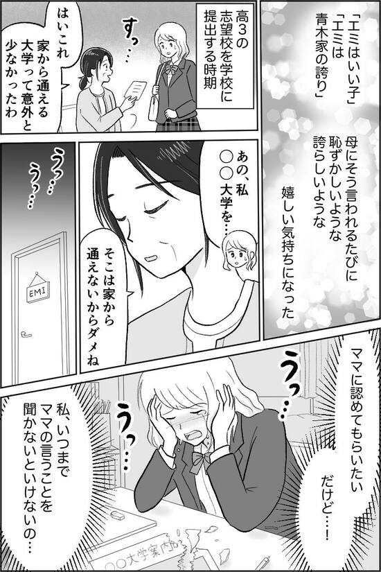 漫画『娘を縛る母』