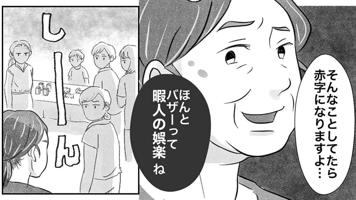 【なんで義姉が慕われるの】誘われたバザーに行くと、義姉はみんなの中心にいた。「バザーは暇人の娯楽」じゃないの？【第９話まんが】
