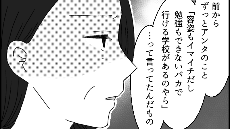 【毒親からの衝撃の一言】難関校に合格した私。しかし母が放った言葉は「お前のせいで…」【第1話まんが】