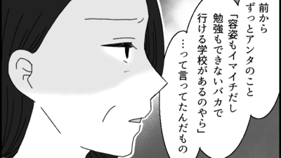 【毒親からの衝撃の一言】難関校に合格した私。しかし母が放った言葉は「お前のせいで…」【第1話まんが】