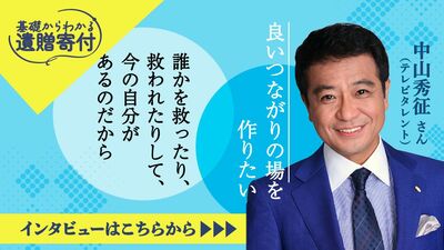 誰かを救ったり、救われたりして、今の自分があるのだから