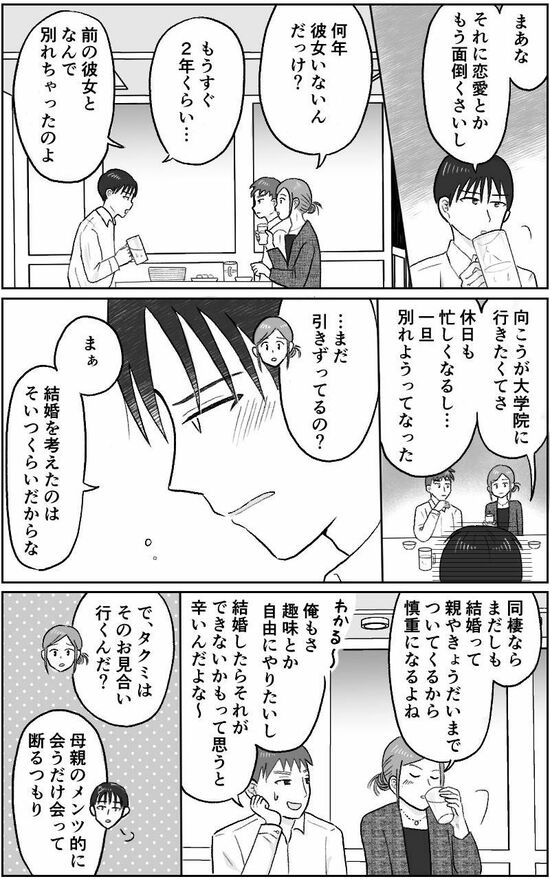 漫画「代理婚活」
