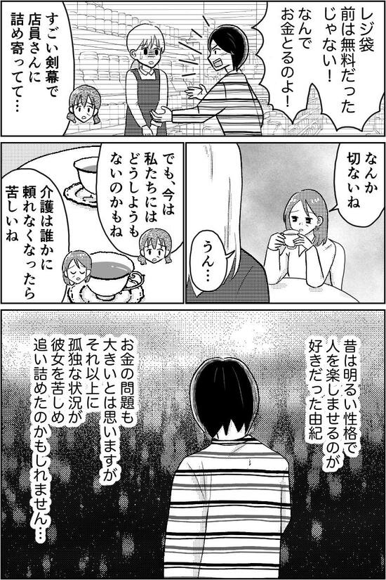 漫画「介護マウント」