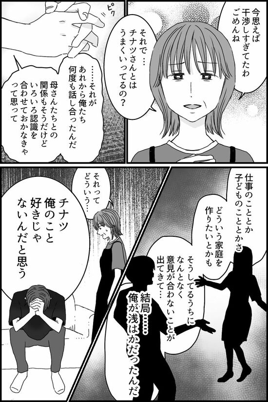 〈オムニバス連載〉お金目当ての息子の彼女
