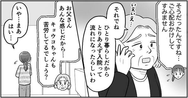 漫画「父の遺産トラブル」