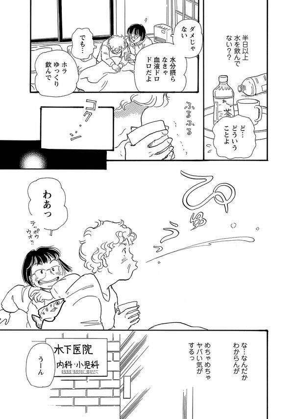 漫画『殿さまとわたし』