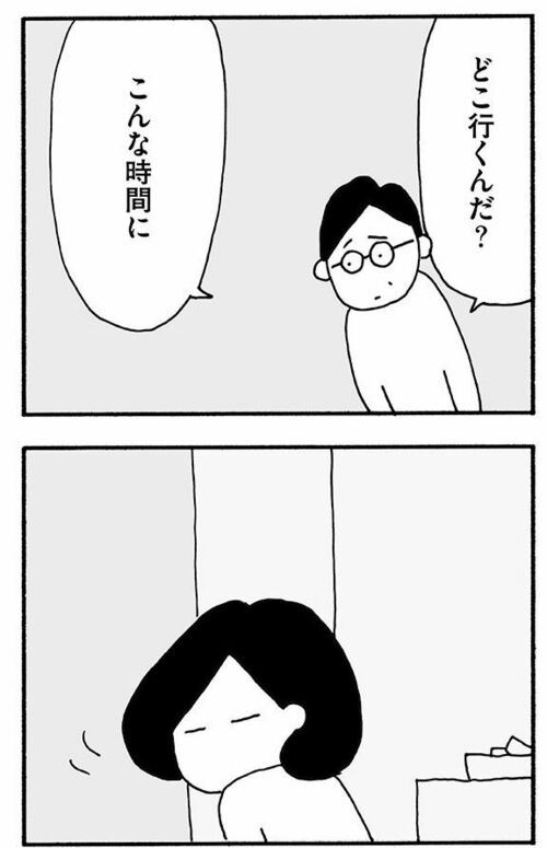 『うちのツマ知りませんか？』（著：野原広子／オーバーラップ）コマ抜粋