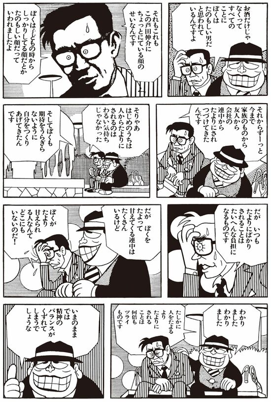 漫画『笑ゥせぇるすまん』藤子不二雄A