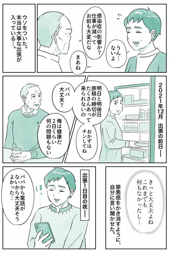 （マンガ『オーマイ・ダッド！父がだんだん壊れていく』）