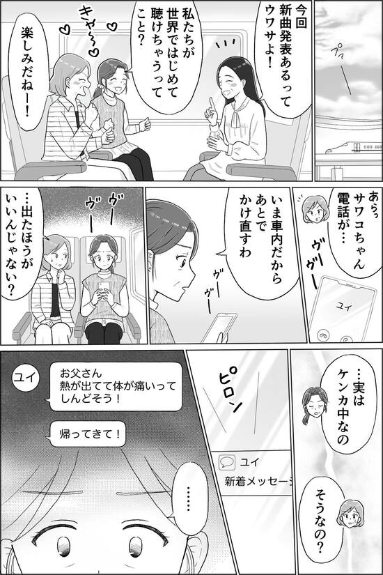 母の推し活で狂った家族