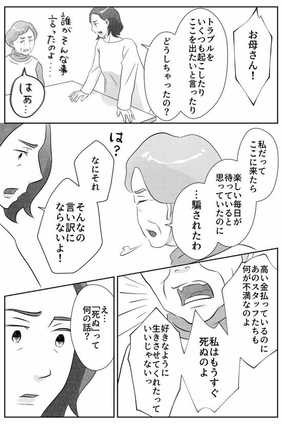 〈オムニバス漫画〉老人ホームで変わった母