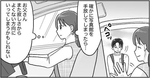 漫画「父の遺産トラブル」