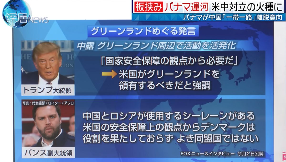 グリーンランドめぐる発言©️日本テレビ