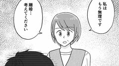 【夫に最後通告!?】娘の言葉で目が覚めた。夫は黙り込んでいるけど…【第7話まんが】
