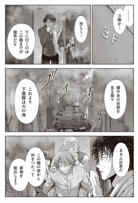 漫画『南海トラフ巨大地震』