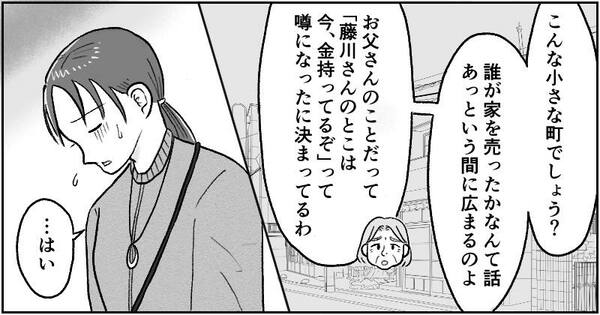 漫画「父の遺産トラブル」