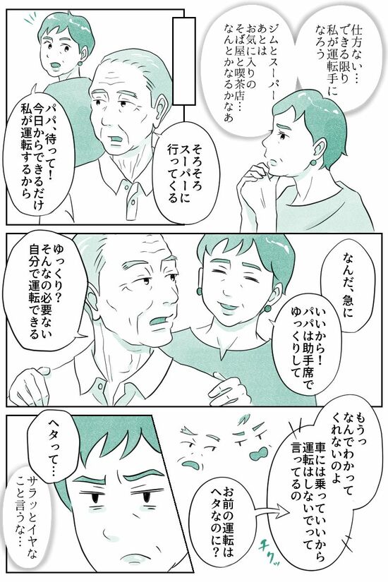 （マンガ『オーマイ・ダッド！父がだんだん壊れていく』）