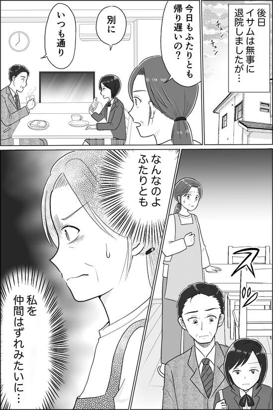 母の推し活で狂った家族