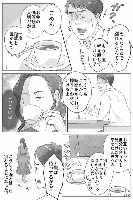 漫画「40代たった3万の誕生日プレゼント」