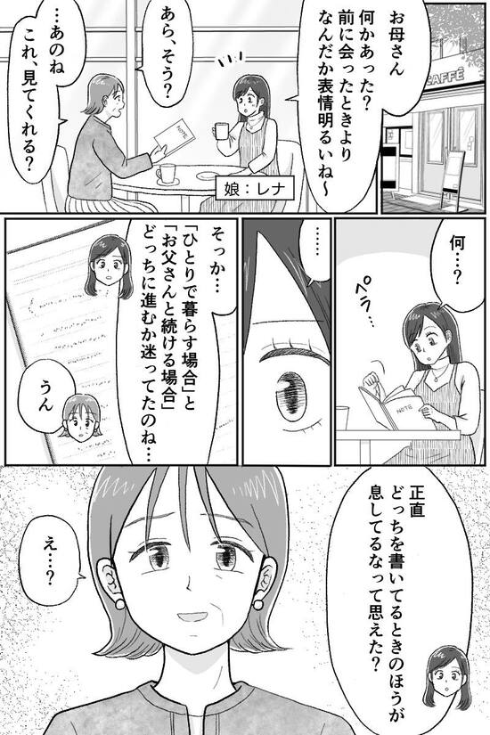 漫画『定年夫がお金の支配！？』