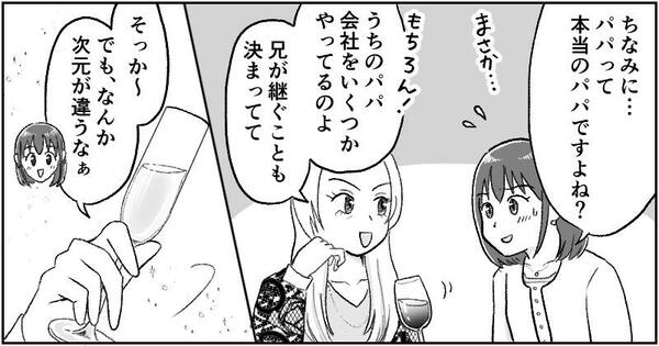 漫画『資産家の娘』